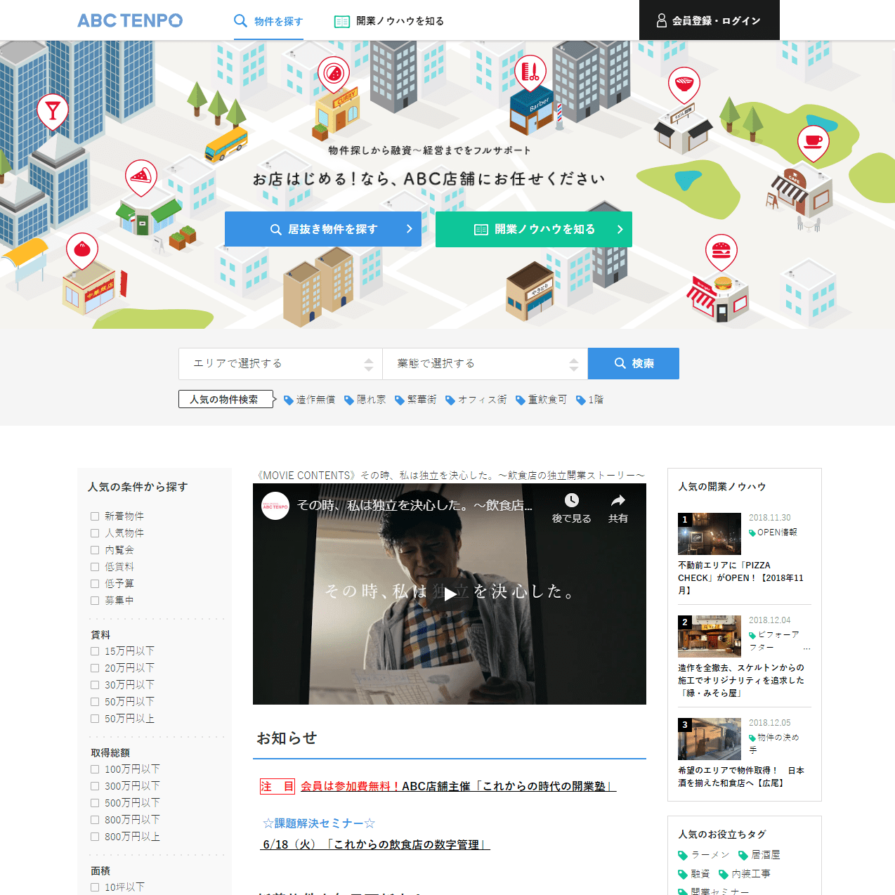 株式会社ABC店舗様