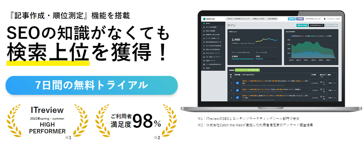 【tami-co】SEO記事の企画・構成案の作成支援ツール