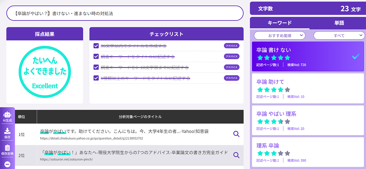 tami-co記事作成補助でタイトルを作っている画面