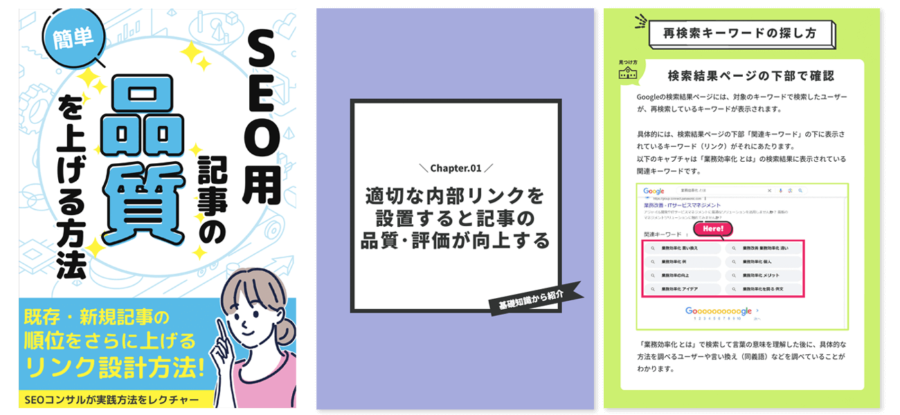 SEO用記事の品質を上げる方法