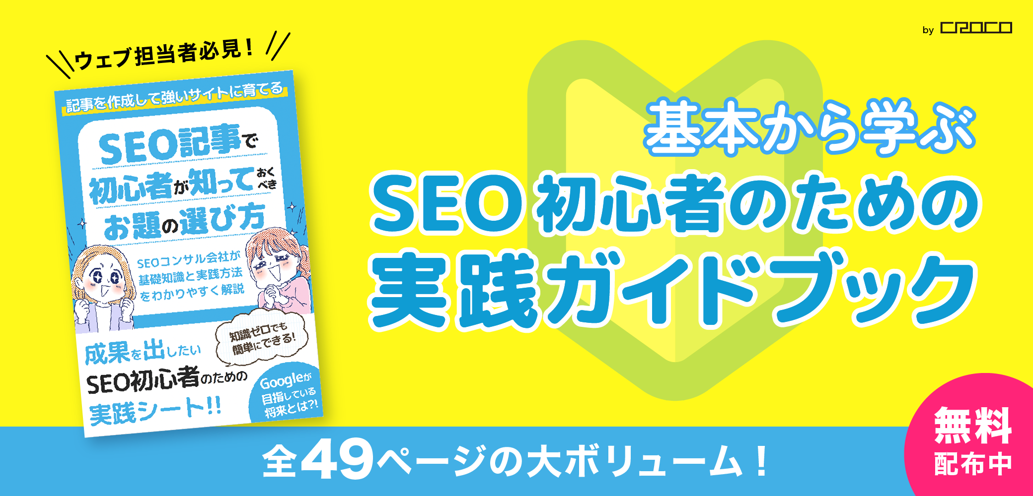 SEO記事で初心者が知っておくべきお題の選び方