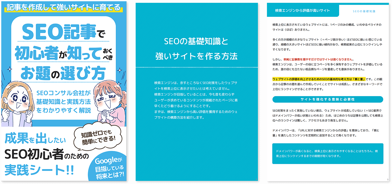 SEO記事で初心者が知っておくべきお題の選び方